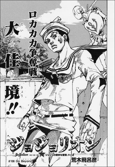 Jojolion chapter 106