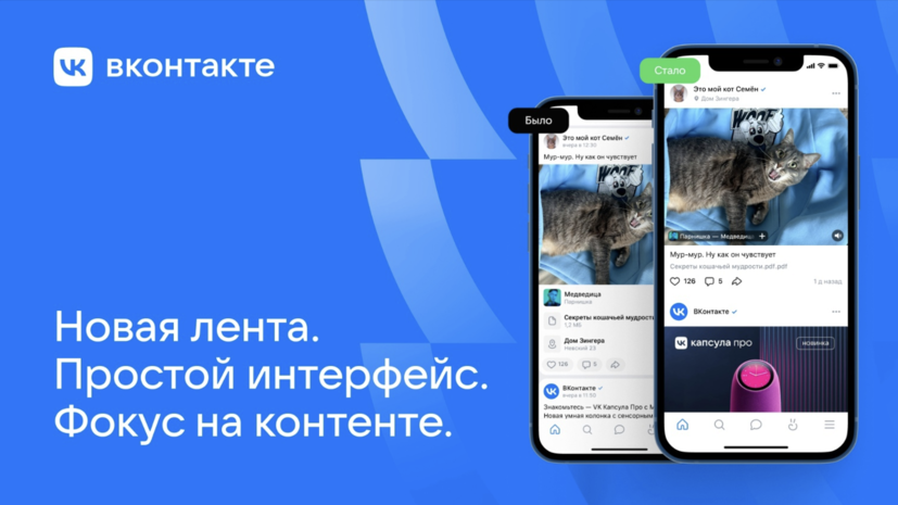 The social network VKontakte presented an updated design of the feed and post editor