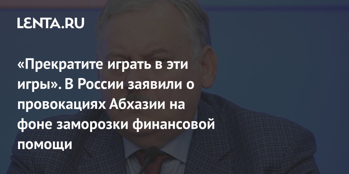 details, reasons for freezing the country’s funding, conditions for restoring social payments: Politics: Russia: Lenta.ru