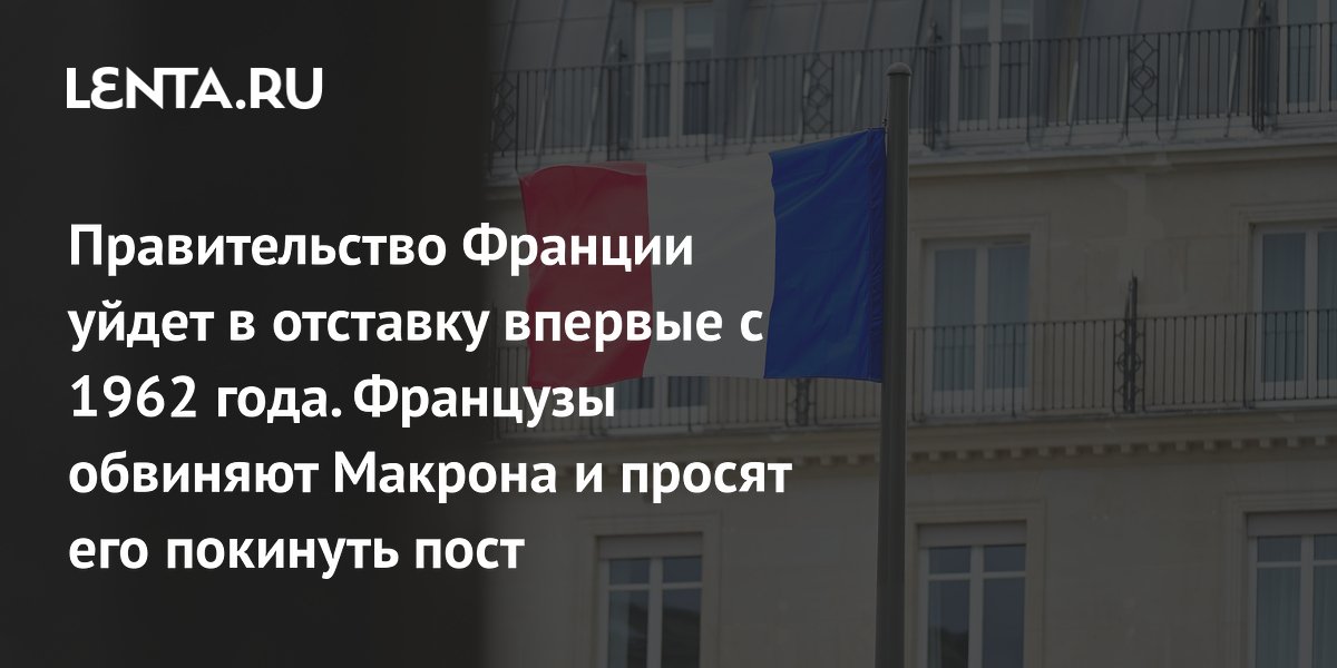 reaction of deputies, actions of Macron: Politics: World: Lenta.ru