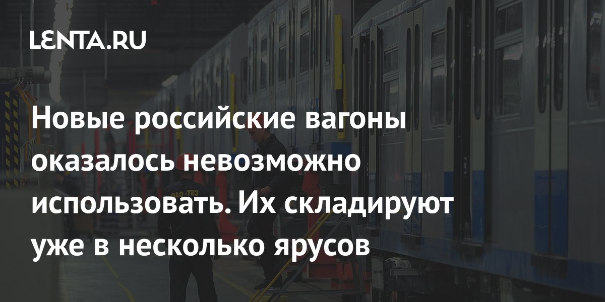 reasons, statement by Russian Railways: Business: Economics: Lenta.ru