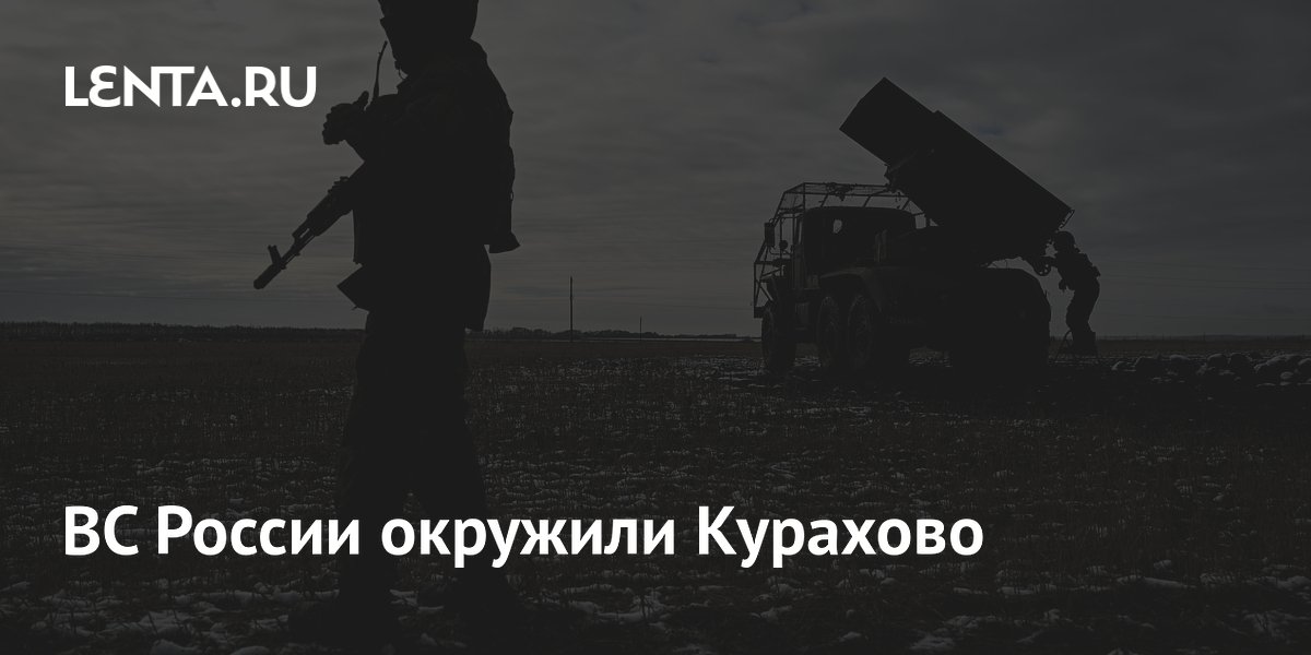 The Russian Armed Forces surrounded Kurakhovo: Ukraine: Former USSR: Lenta.ru