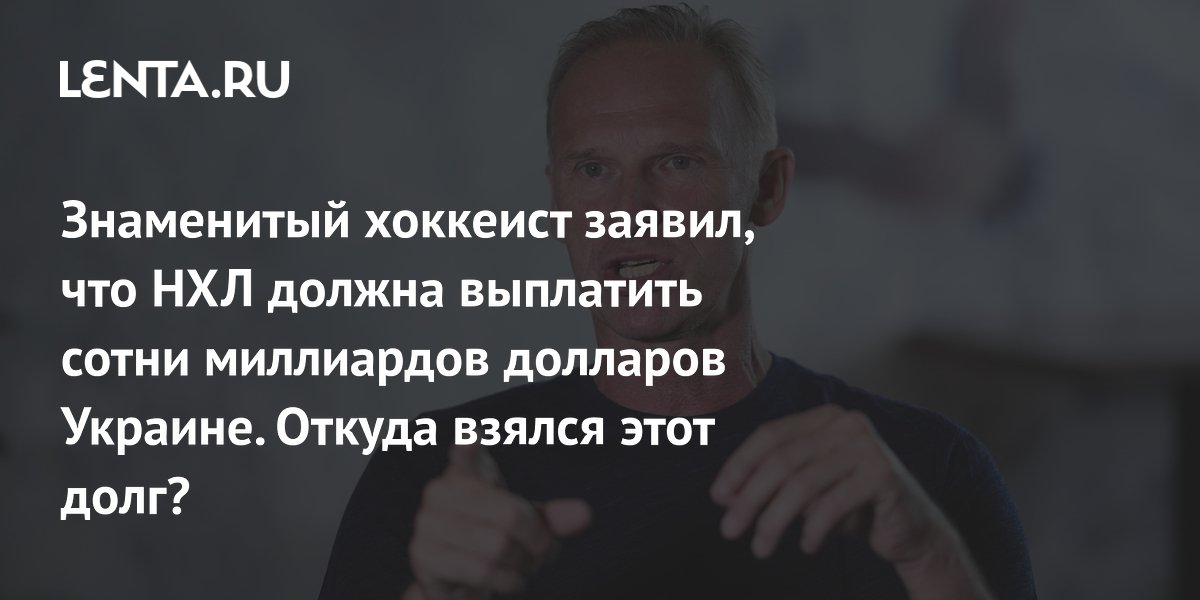 Hasek’s statement about the NHL and ATP, the opinion of a State Duma deputy: Hockey: Sports: Lenta.ru